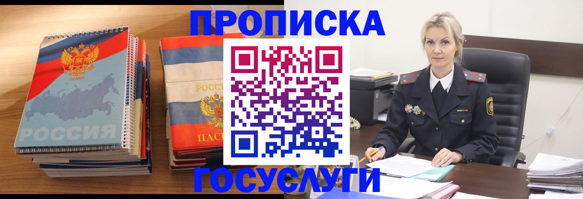 прописка 2025 в Валдае
