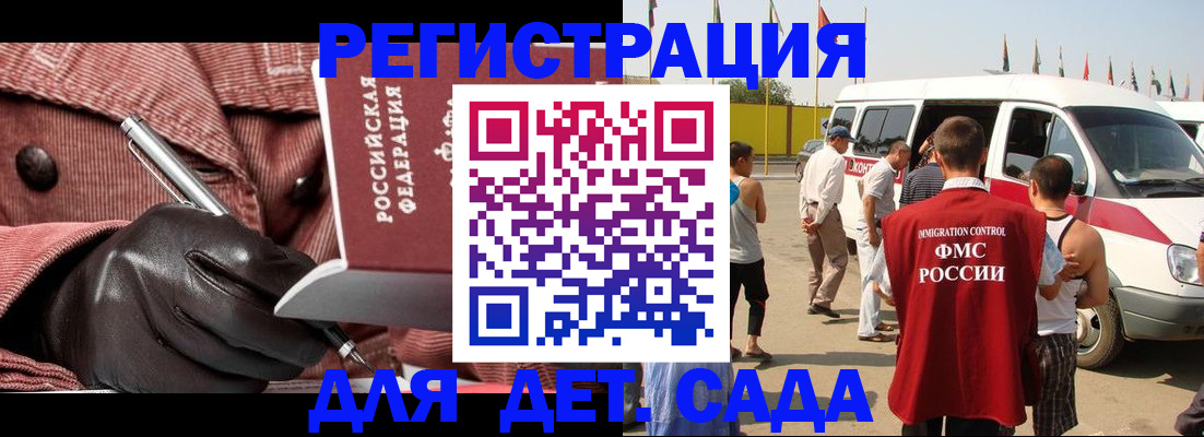 временная регистрация для школы в Валдае